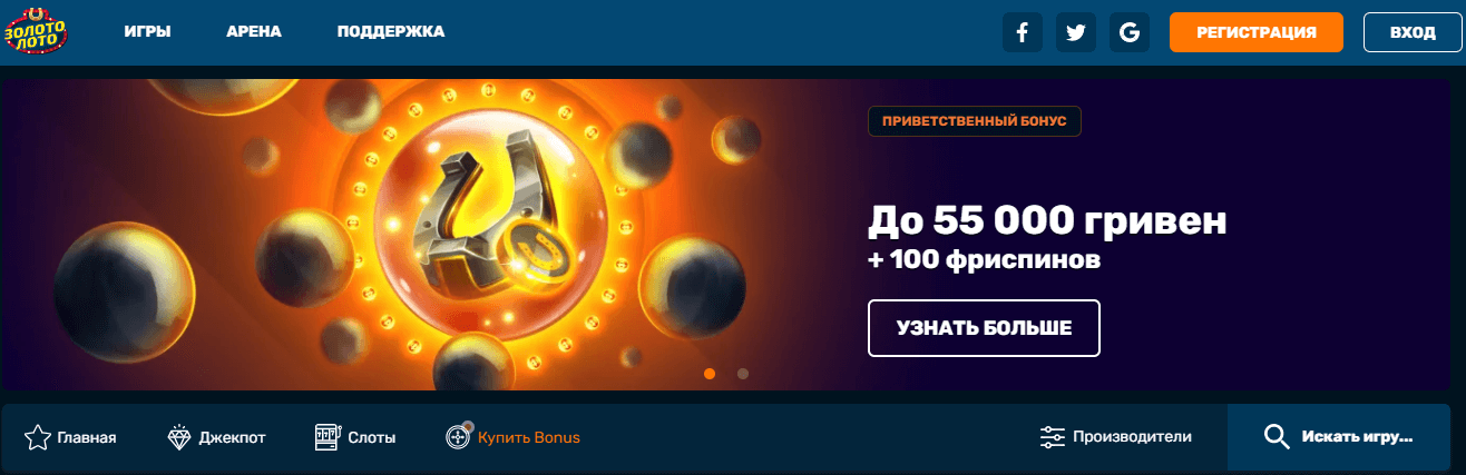 Бонуси Золото Лото